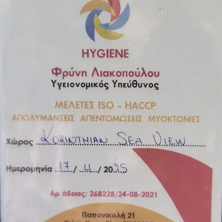 Διαμέρισμα Korinthian Sea View